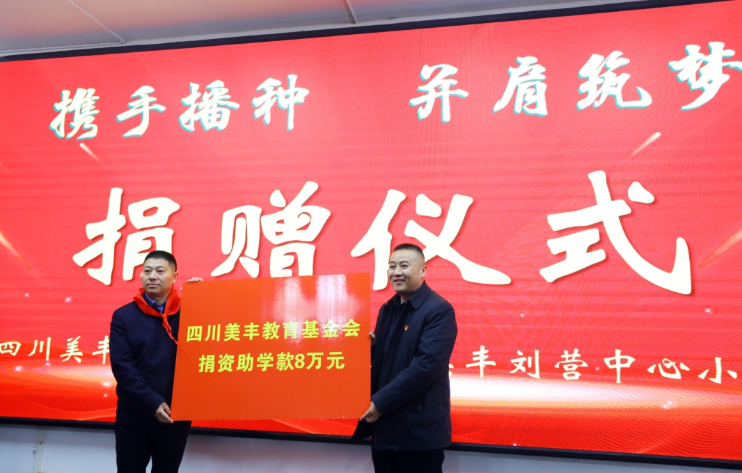 向两所pp电子官方网站实验学校捐赠爱心助学金
