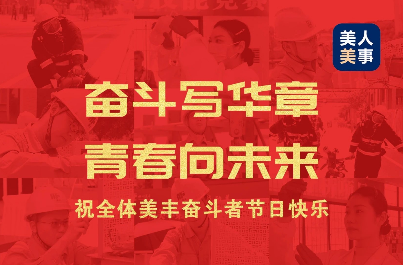 祝全体pp电子官方网站奋斗者节日快乐